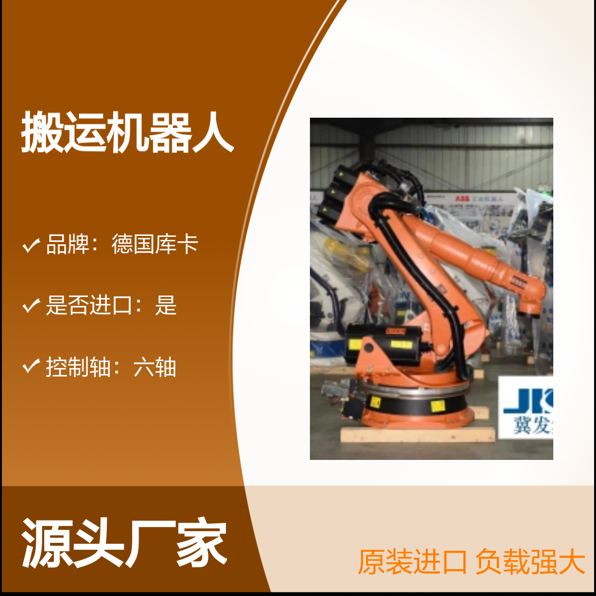 原装进口德国库卡KR210L150-2 2000搬运机器人