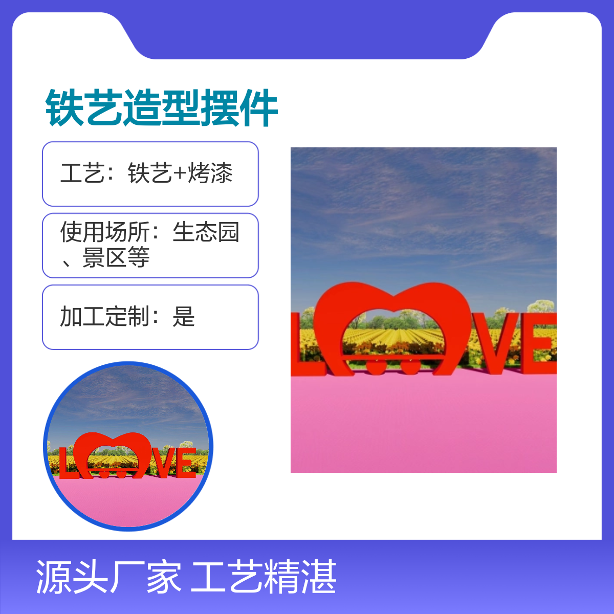 爱心主题座椅 铁艺造型摆件 网红打卡雕塑 户外适用 工艺精良