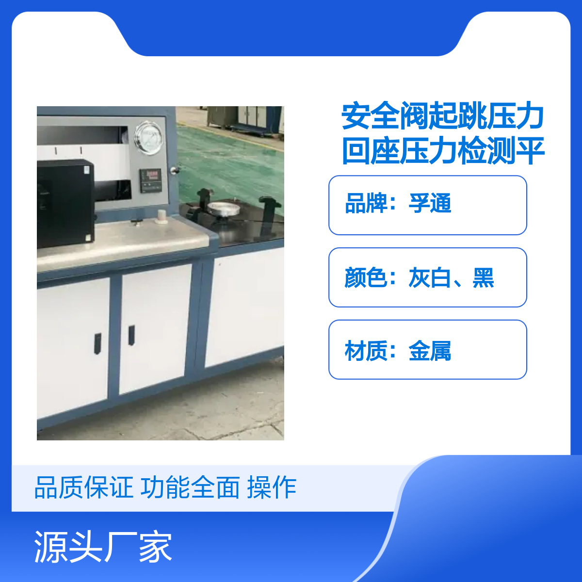 孚通安全阀起跳压力回座压力检测平台 品质保证 操作简便