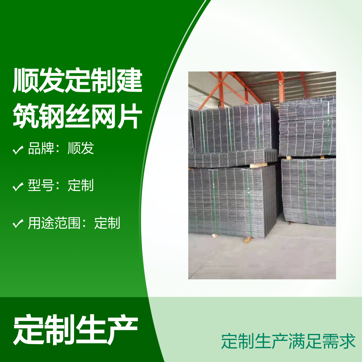 顺发定制建筑钢丝网片 钢筋不锈钢网片黑色喷漆