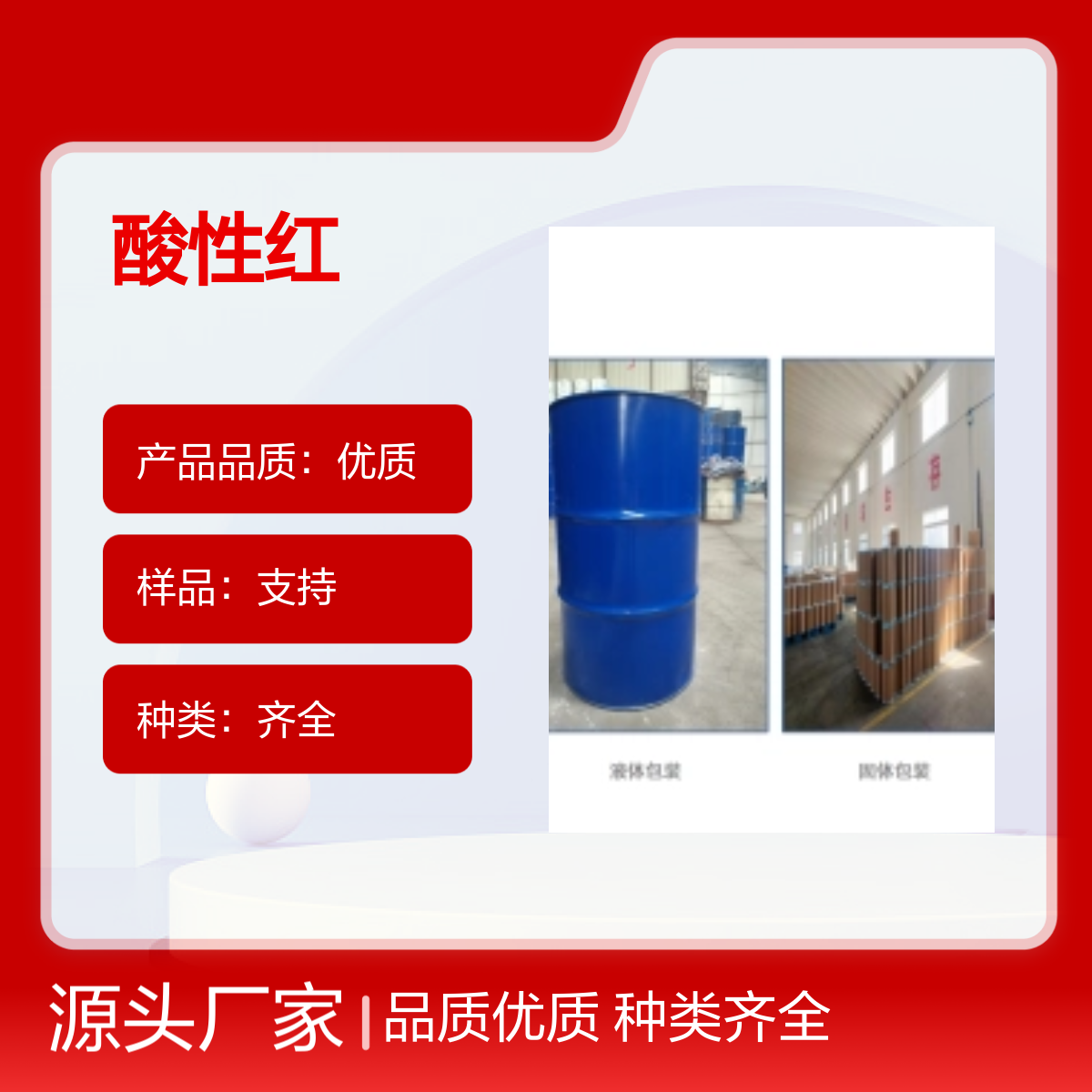 巴斯夫酸性红88 染料1658-56-6 品质优质化工能源