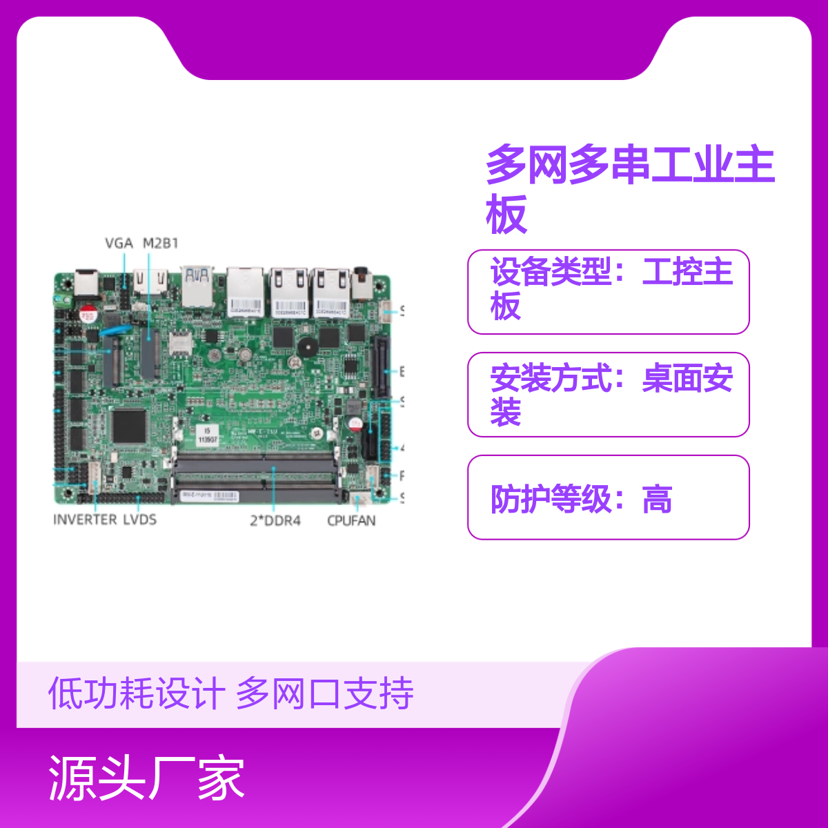 铭微N100多网多串工业主板 低功耗设计 高分辨率输出