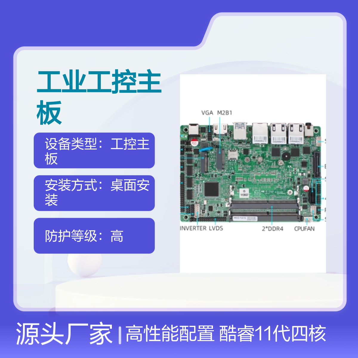 铭微X86工业工控主板B360 高配酷睿11代 性能配置