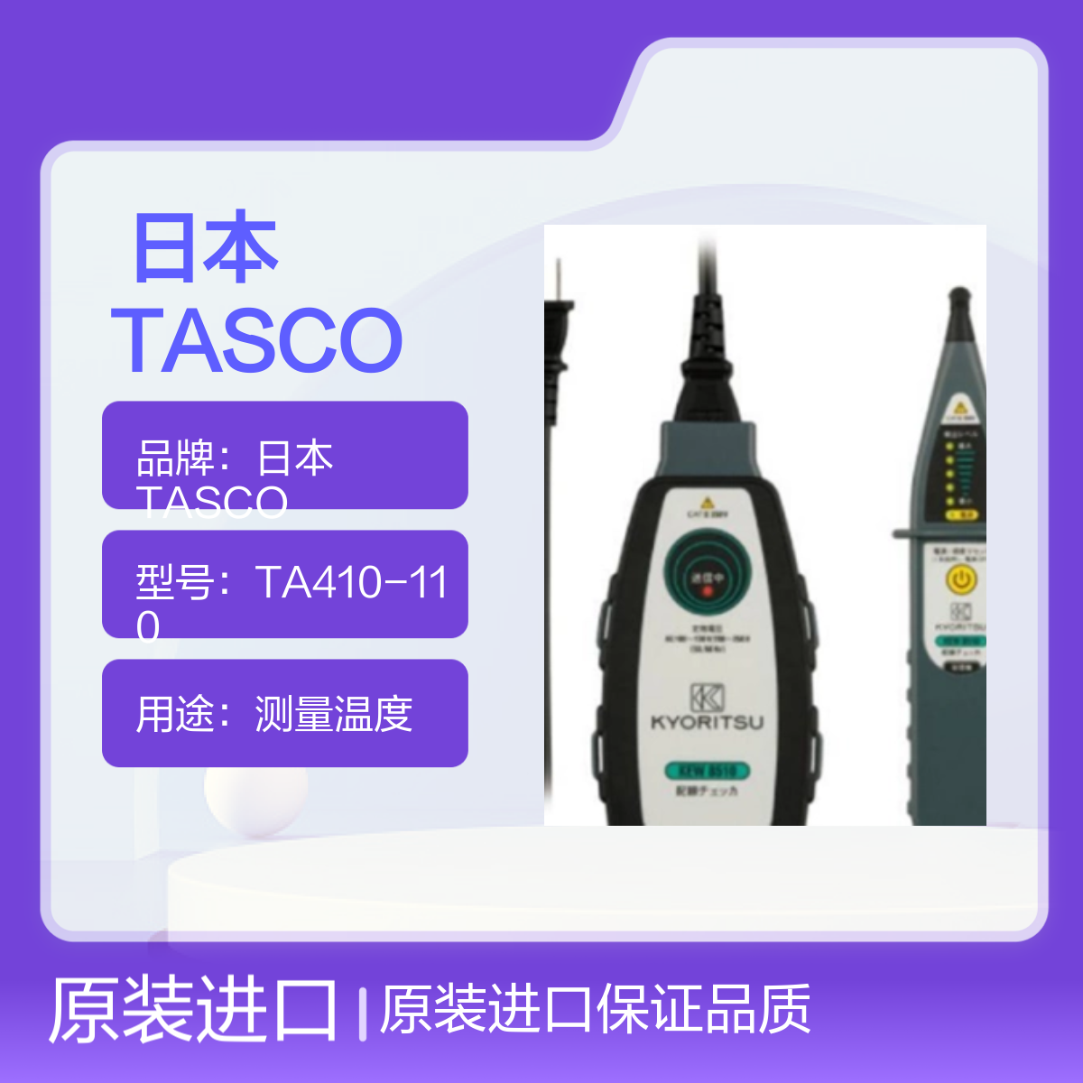 TASCO 数字温度计 TA410-110 探头 TA410-3 冷冻机 指针