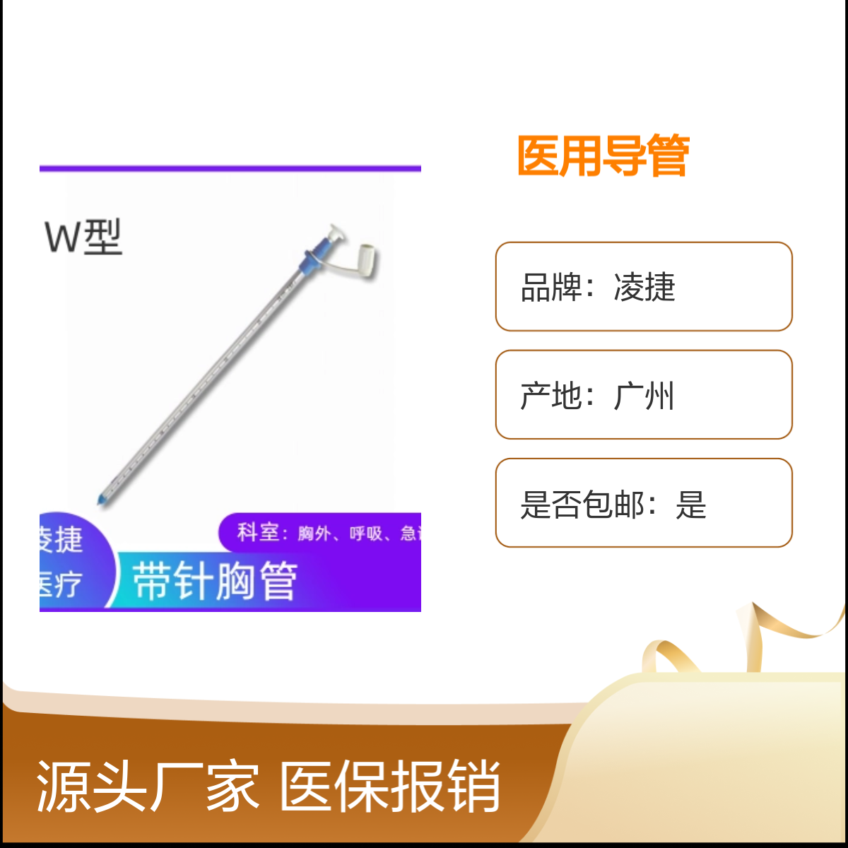凌捷医用一次性无菌留置引流导管 胸腔引流专用