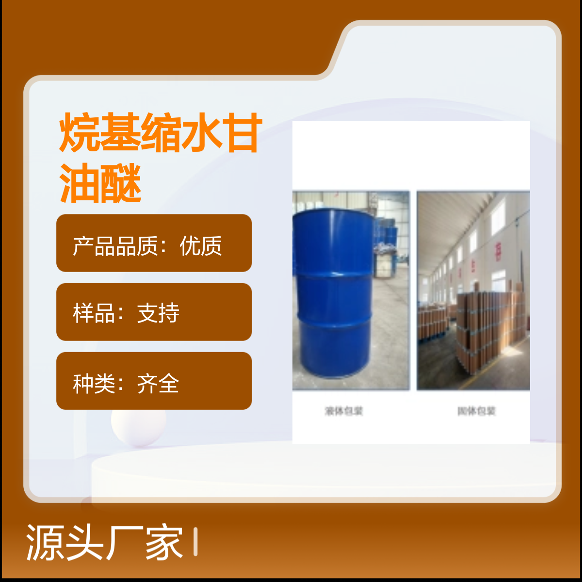 68609-96-1 C8-10烷基缩水甘油醚 宝欣生物 定制生产 工业优等品