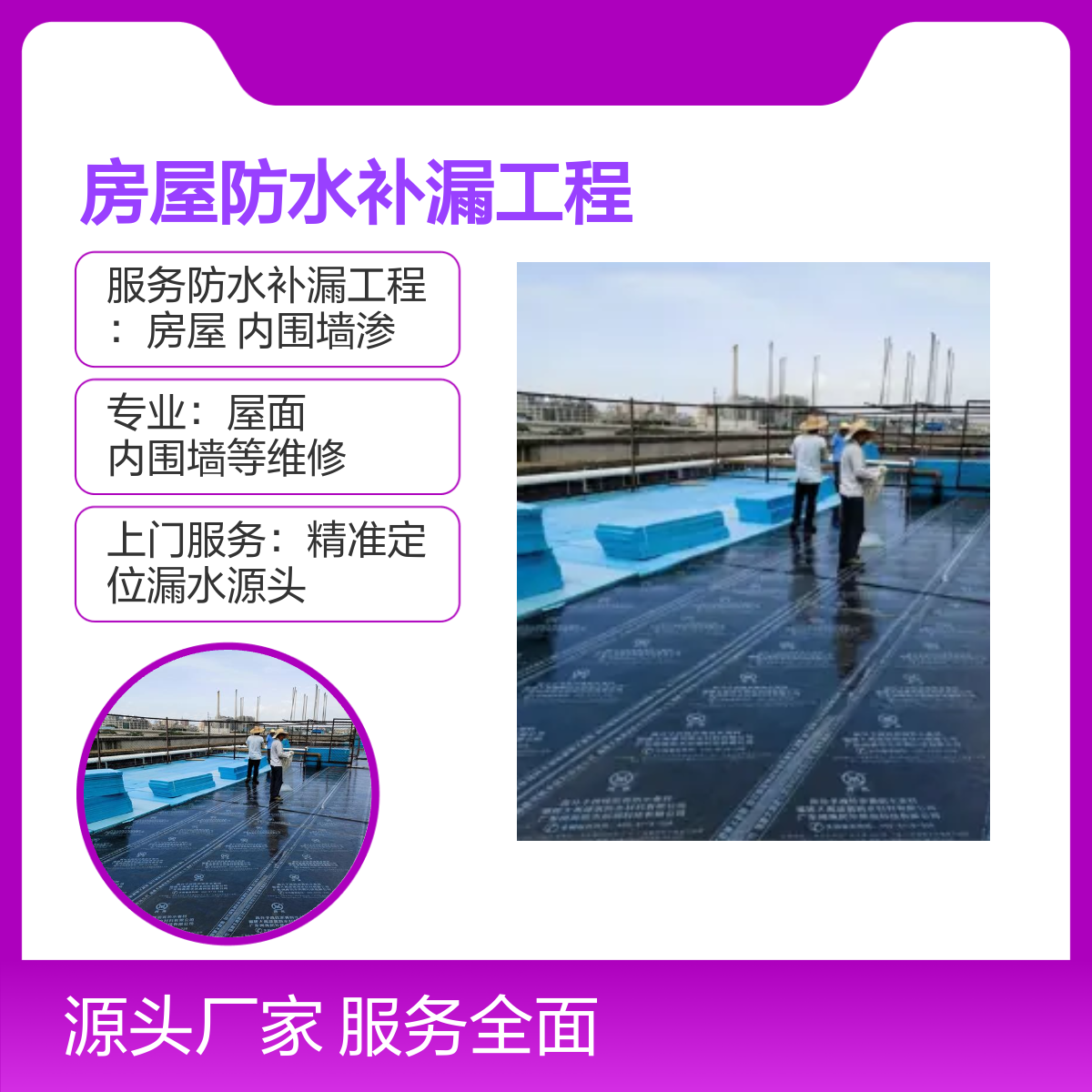 潭头、楼岗、溪头房屋补漏工程 服务全面 专业防水维修 精准定位