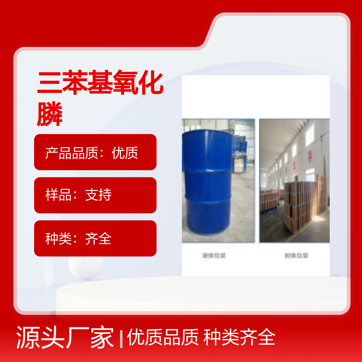 三苯基氧化膦 791-28-6 优质产品 种类齐全化工能源