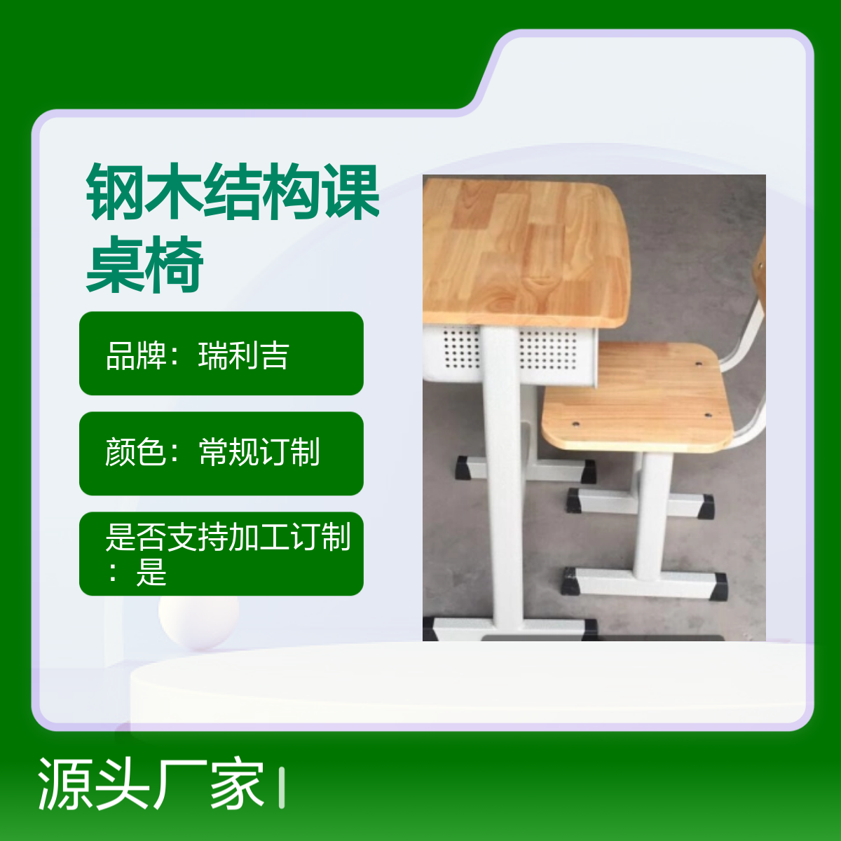 瑞利吉钢木课桌椅 教室专用 高度可调 稳固耐用
