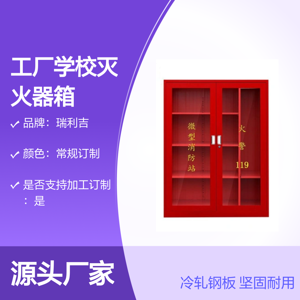 户外落地玻璃对开器械收纳微型消防柜工厂学校灭火器箱