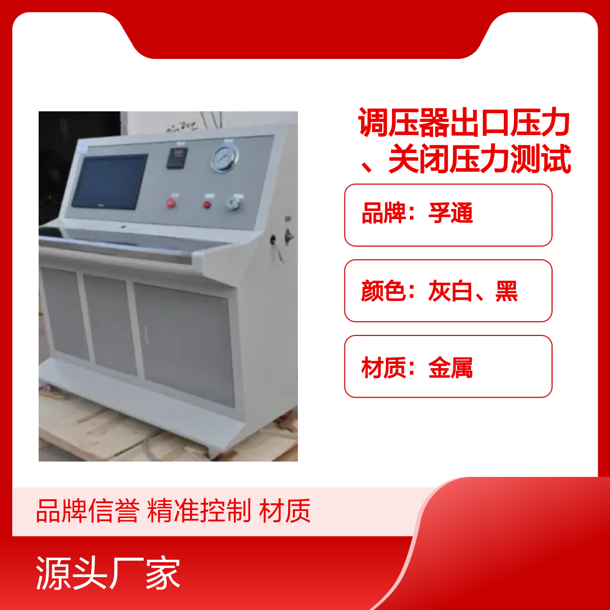 孚通FUT调压器出口压力关闭压力测试台 品牌信誉 精准控制