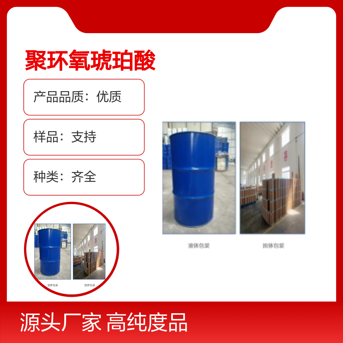 聚环氧琥珀酸40%含量无色液体用于锅炉水处理