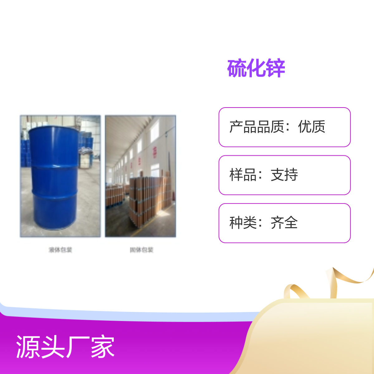 1314-98-3优质硫化锌化学品种类齐全宝欣生物中间体定制专业团队