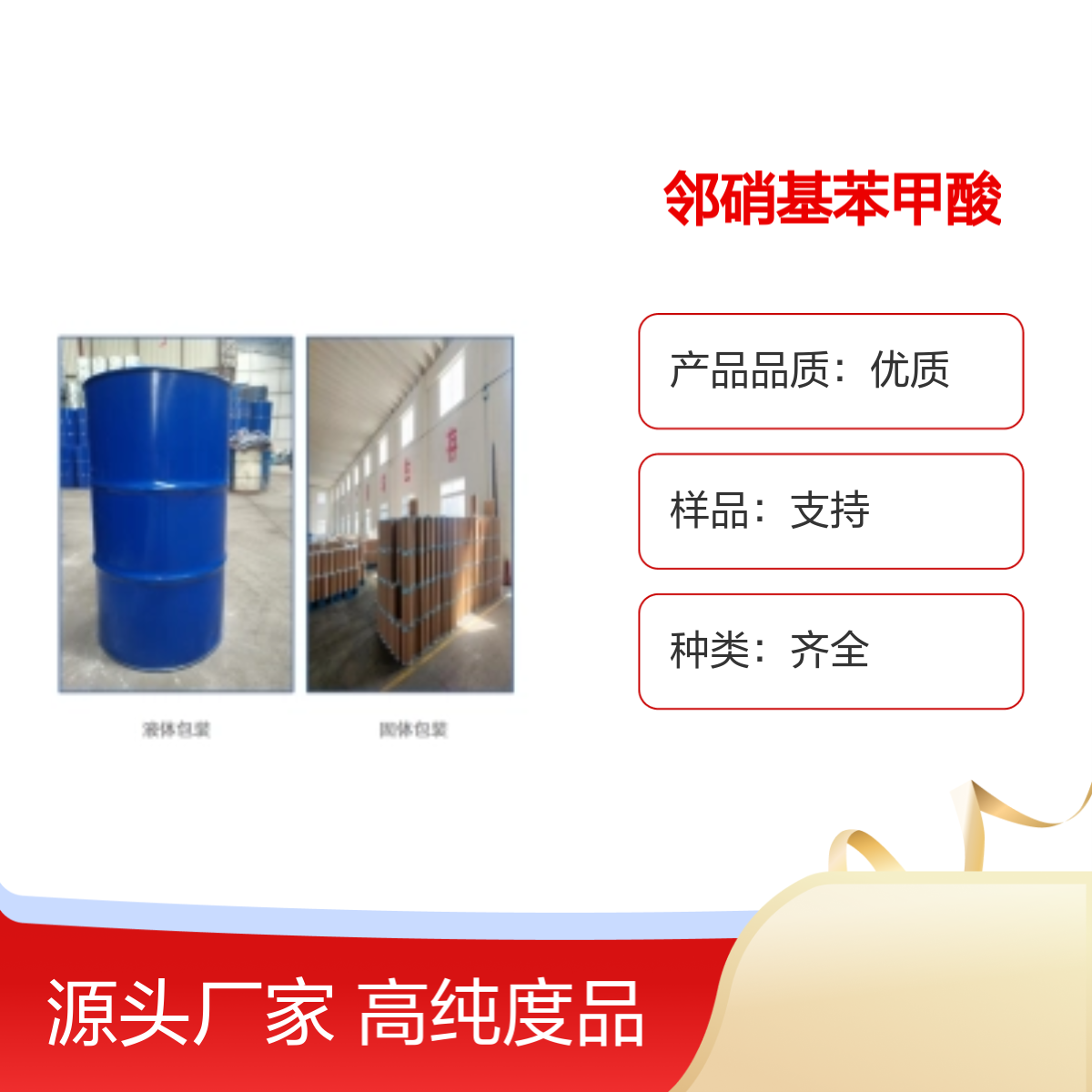 宝杨宝欣 邻硝基苯甲酸 552-16-9 淡黄色结晶 用于有机合成