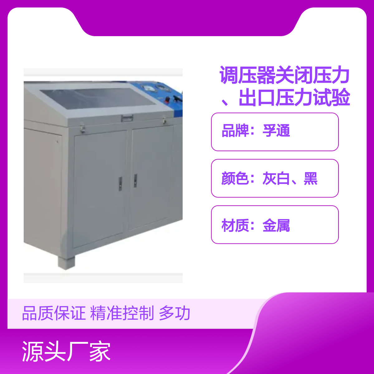 孚通FUT调压器关闭压力出口压力试验机 品质保证 精准控制