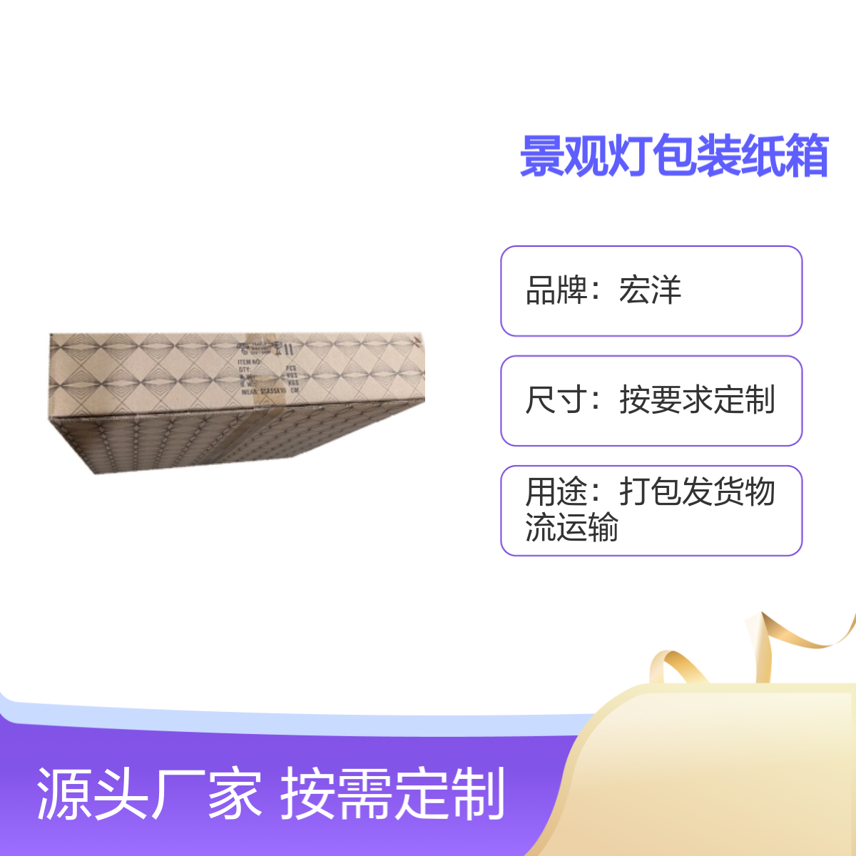景观灯包装纸箱批发定做 定制尺寸 交期快速 品质保证