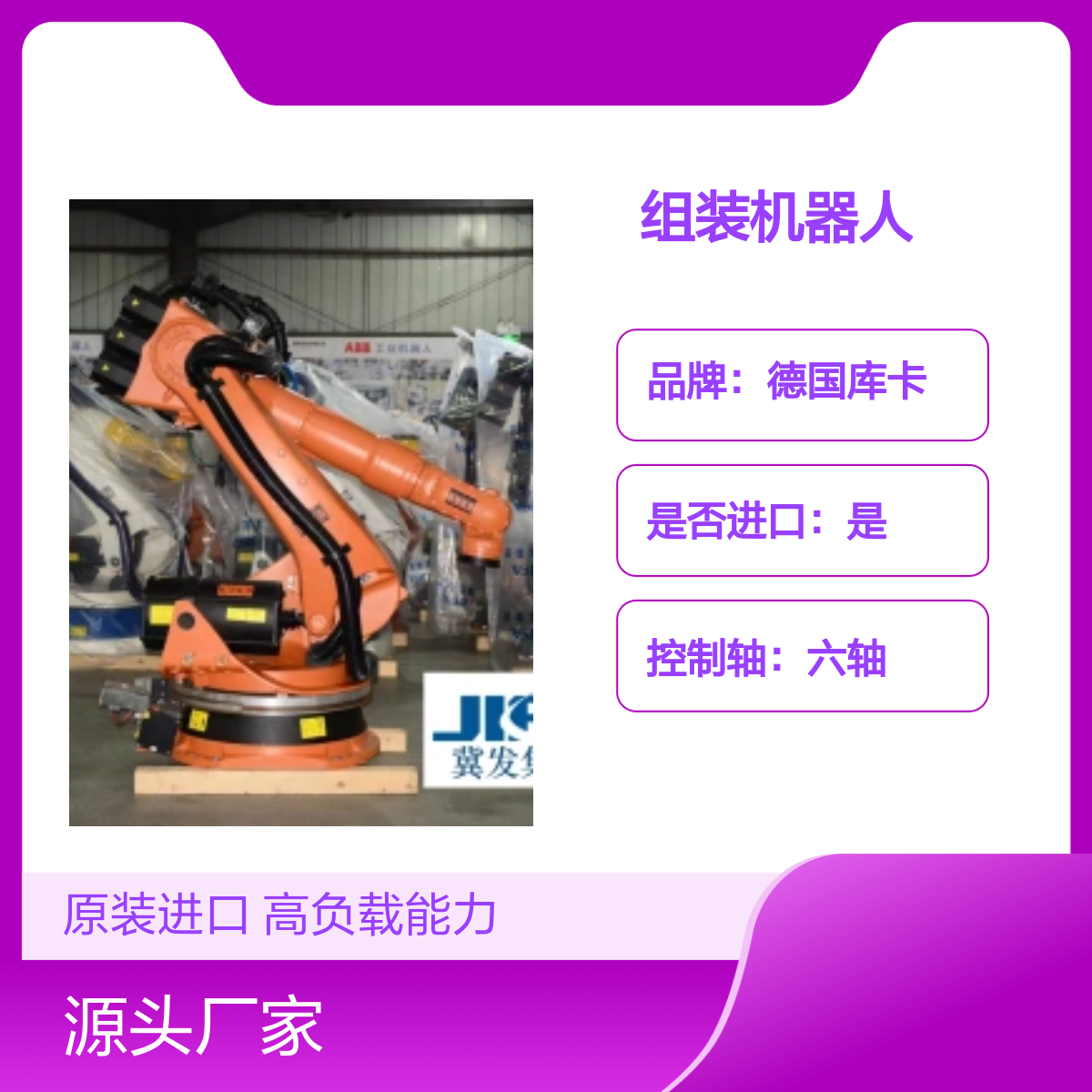 原装进口德国库卡KR210L180-2 2000组装机器人