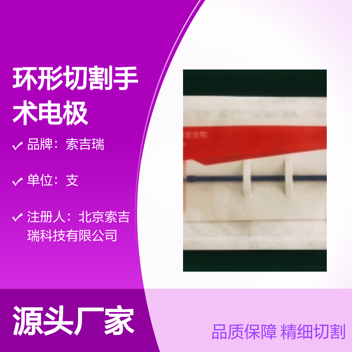 10×10mm环形高频手术电极 RCL1010 索吉瑞重复使用