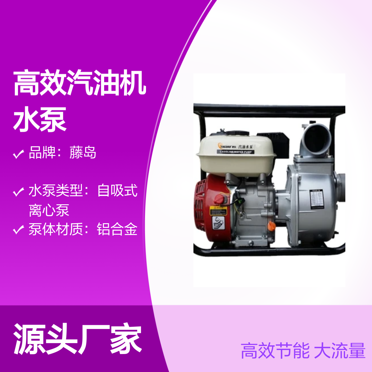 藤岛高效汽油机水泵 4寸口径 流量96m3/h 防洪利器