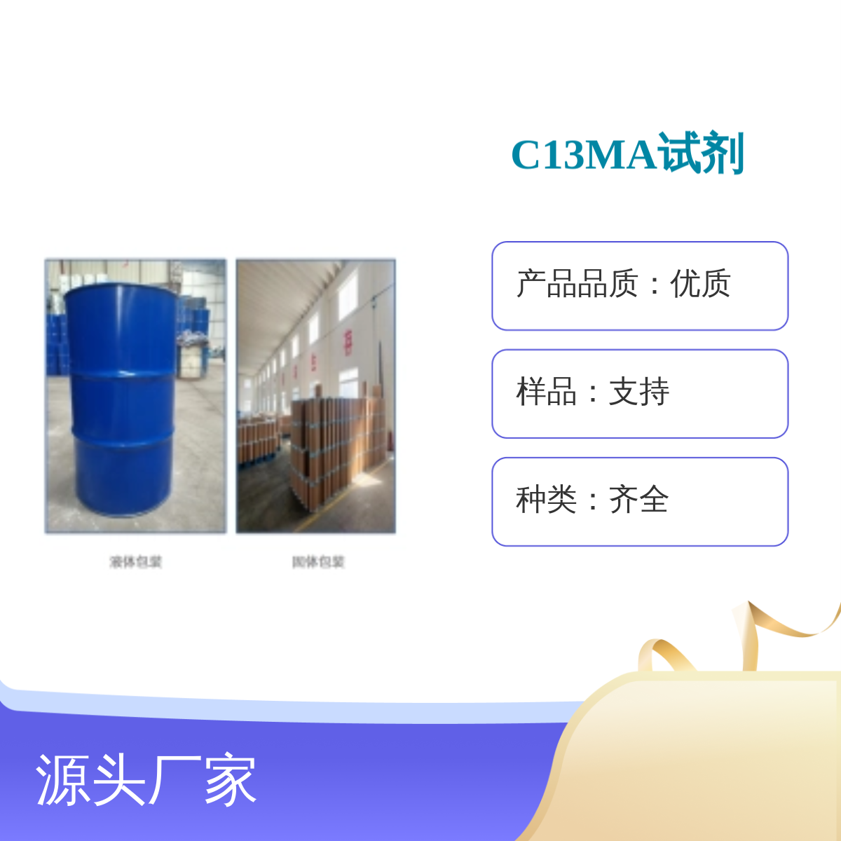 甲基丙烯酸异十三酯ITDMACAS85736-97-6合成材料单体