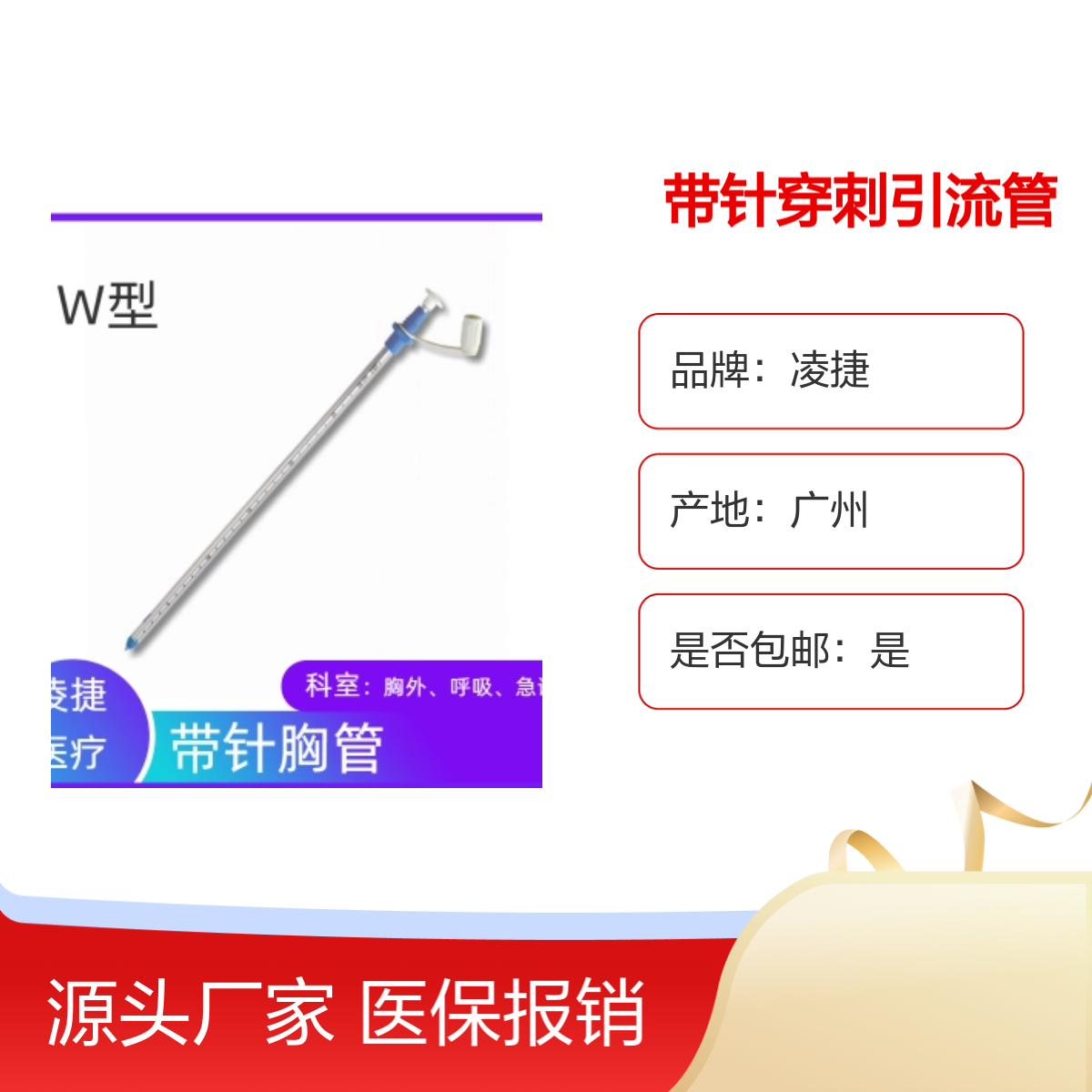 凌捷品牌带针穿刺一次性无菌引流管 胸腔引流专用