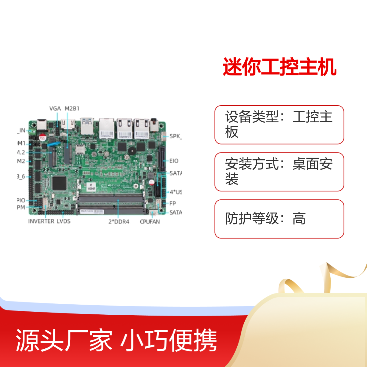 迷你工控主机 ITX规范 多行业应用 小巧便携 性能稳定