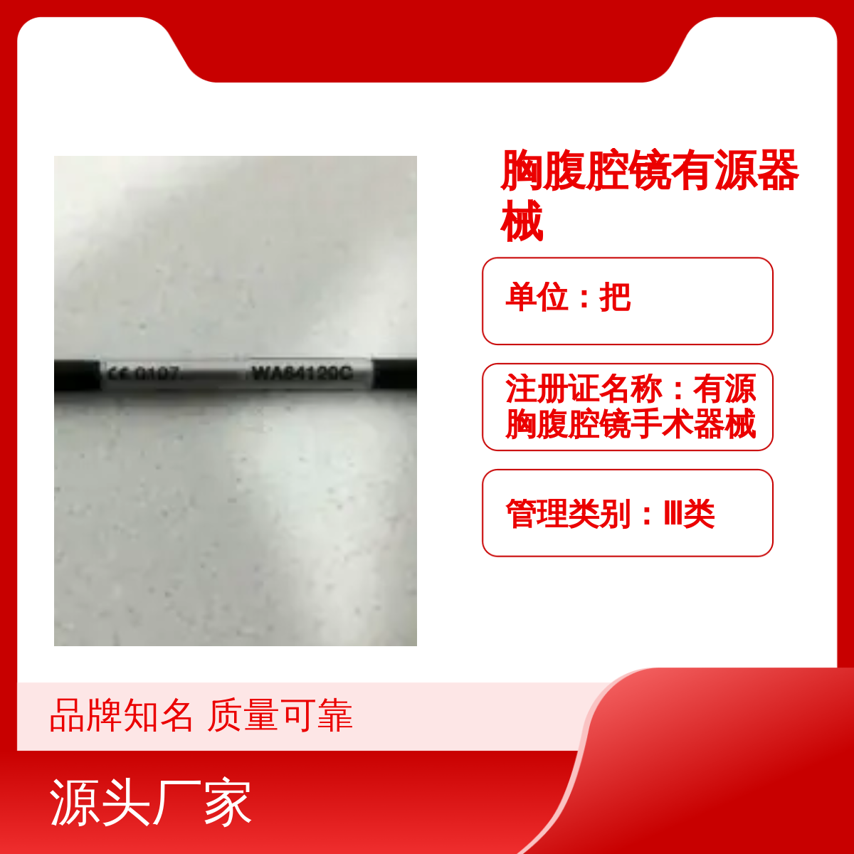 奥林巴斯WA64120C胸腹腔镜有源器械 品牌知名