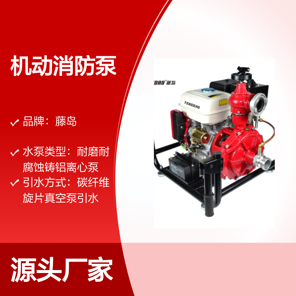 机动消防泵TDQ/D系列 便携设计应对火灾 耐磨耐腐蚀