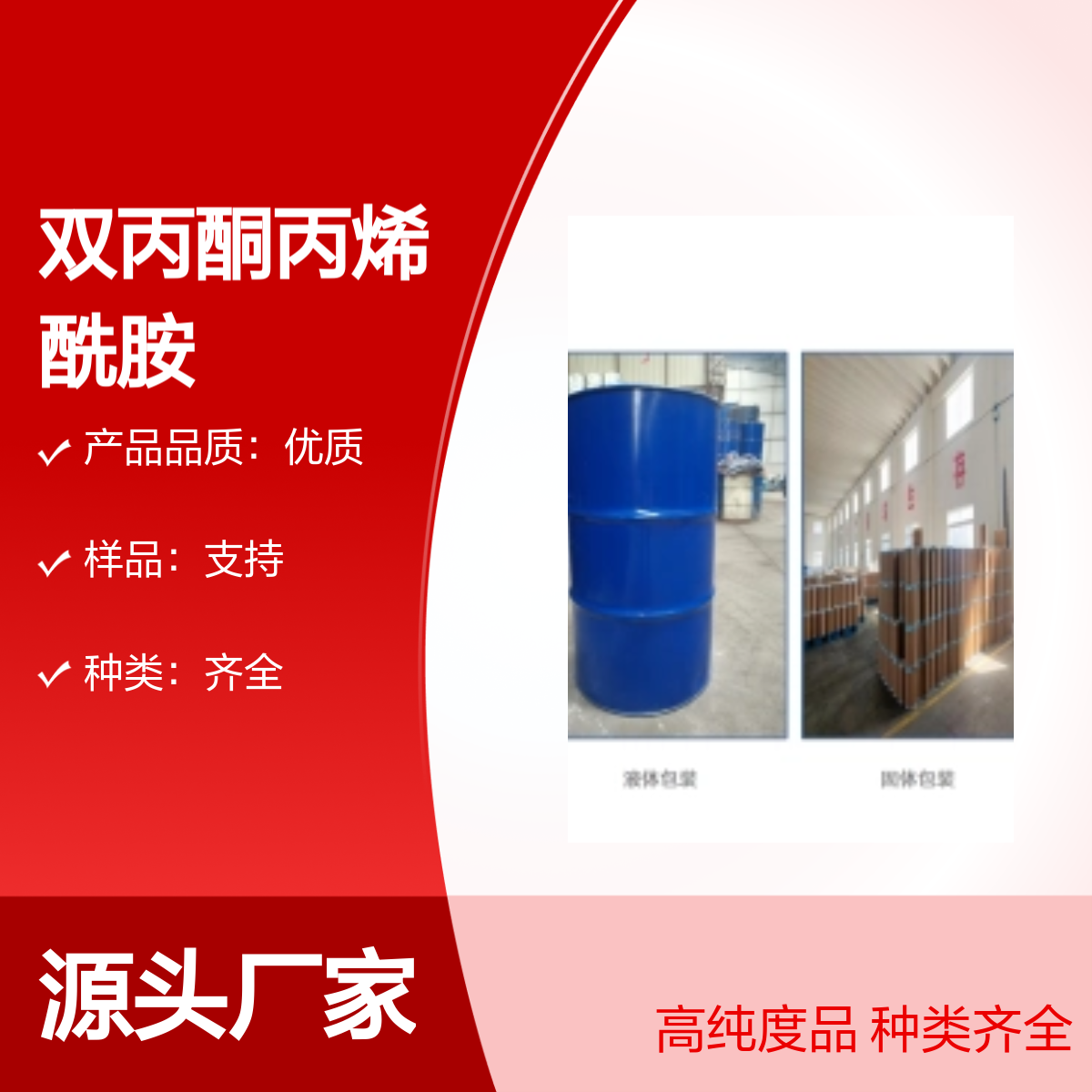 宝杨宝欣 双丙酮丙烯酰胺 2873-97-4 涂料助剂 桶装结晶粉末