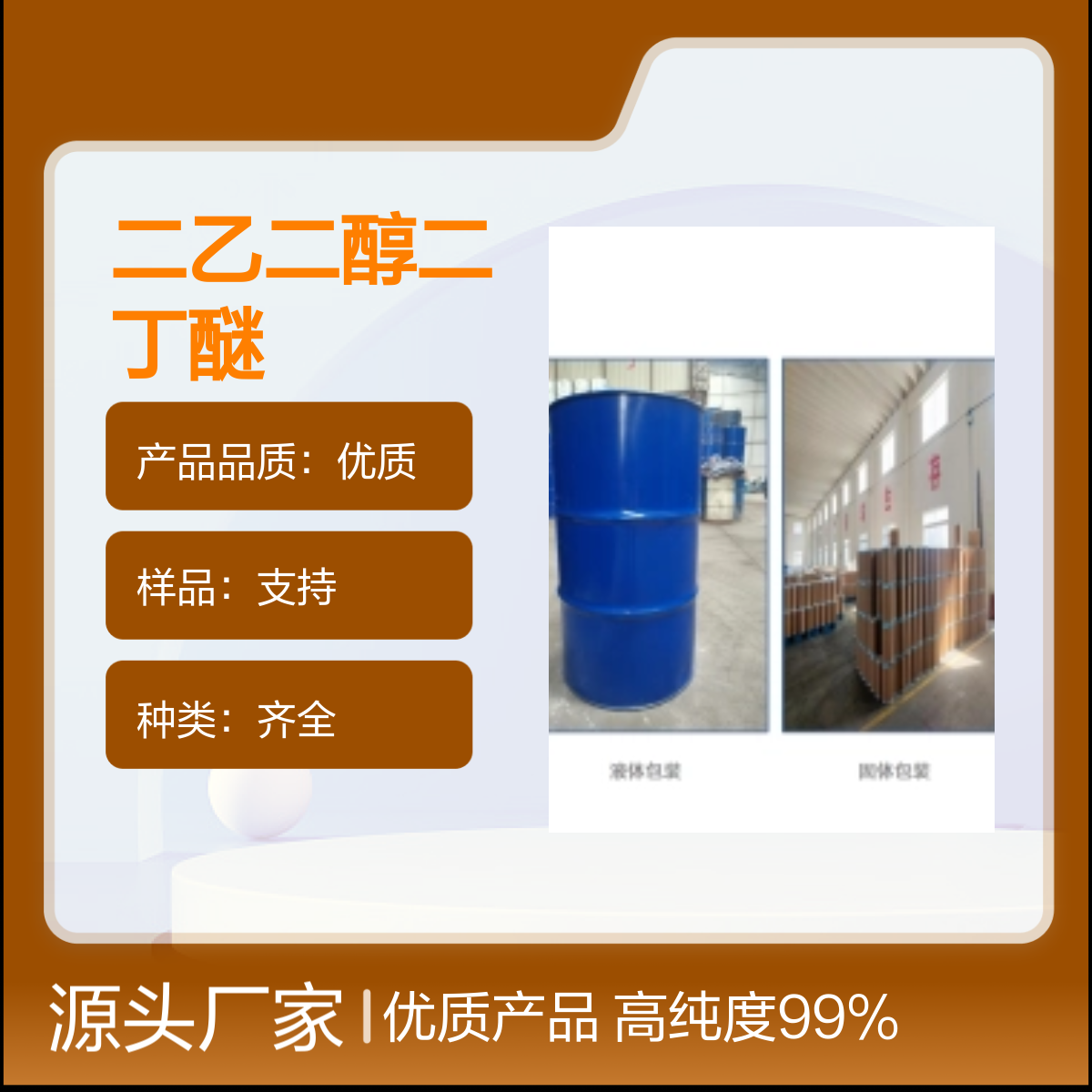二乙二醇丁醚工业级DB高含量无色透明溶剂厂家发货
