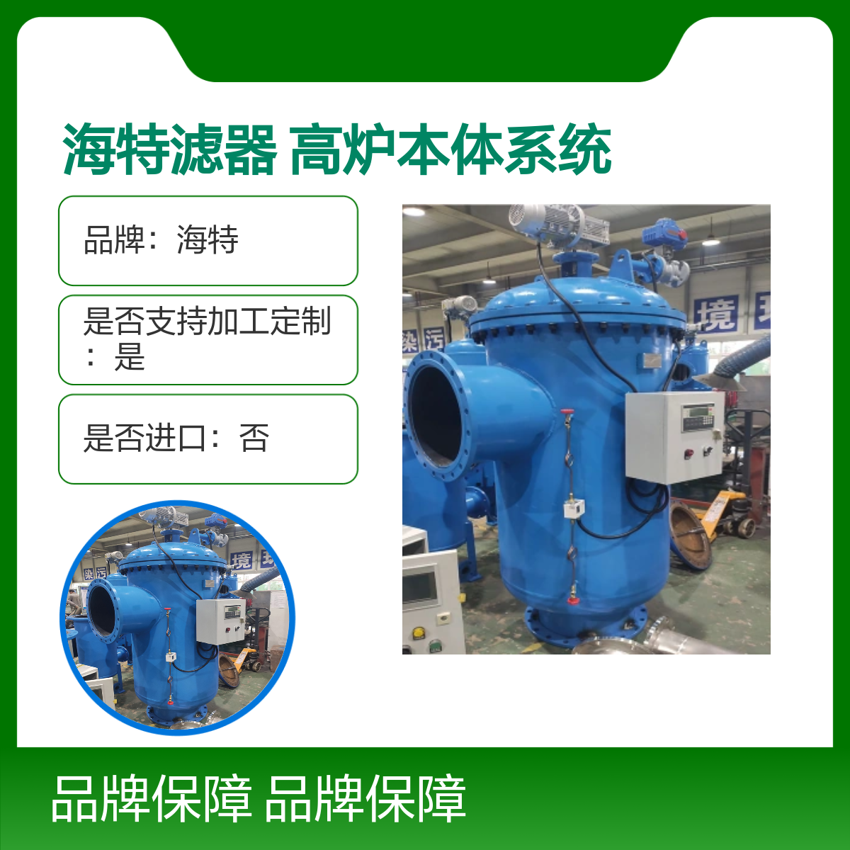 海特滤器 高炉本体系统自清洗管道过滤器 侧进侧出带支腿 自动清洗