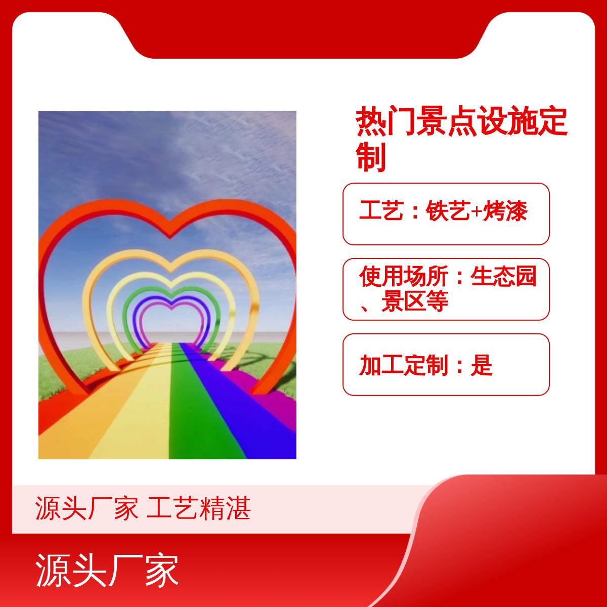 爱心拱门网红打卡景观 热门景点定制设施 安装服务 源头厂家