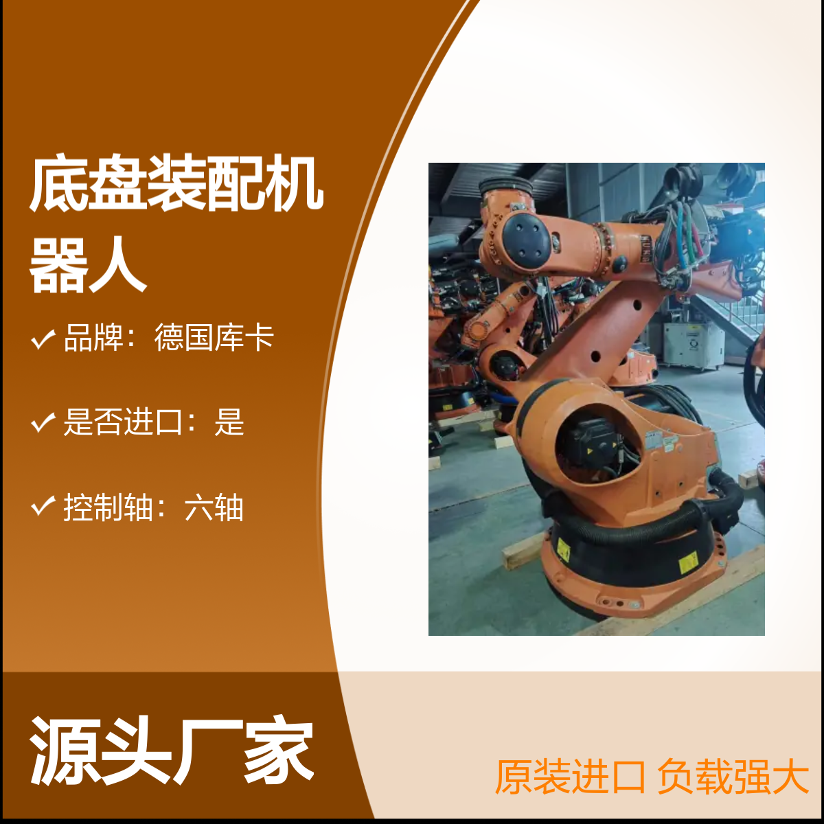 原装进口德国库卡底盘装配机器人KR240-2 2000型