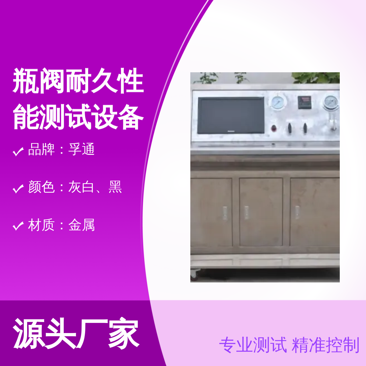孚通瓶阀耐久性能测试设备 FUT型号 精准控制 多重保障