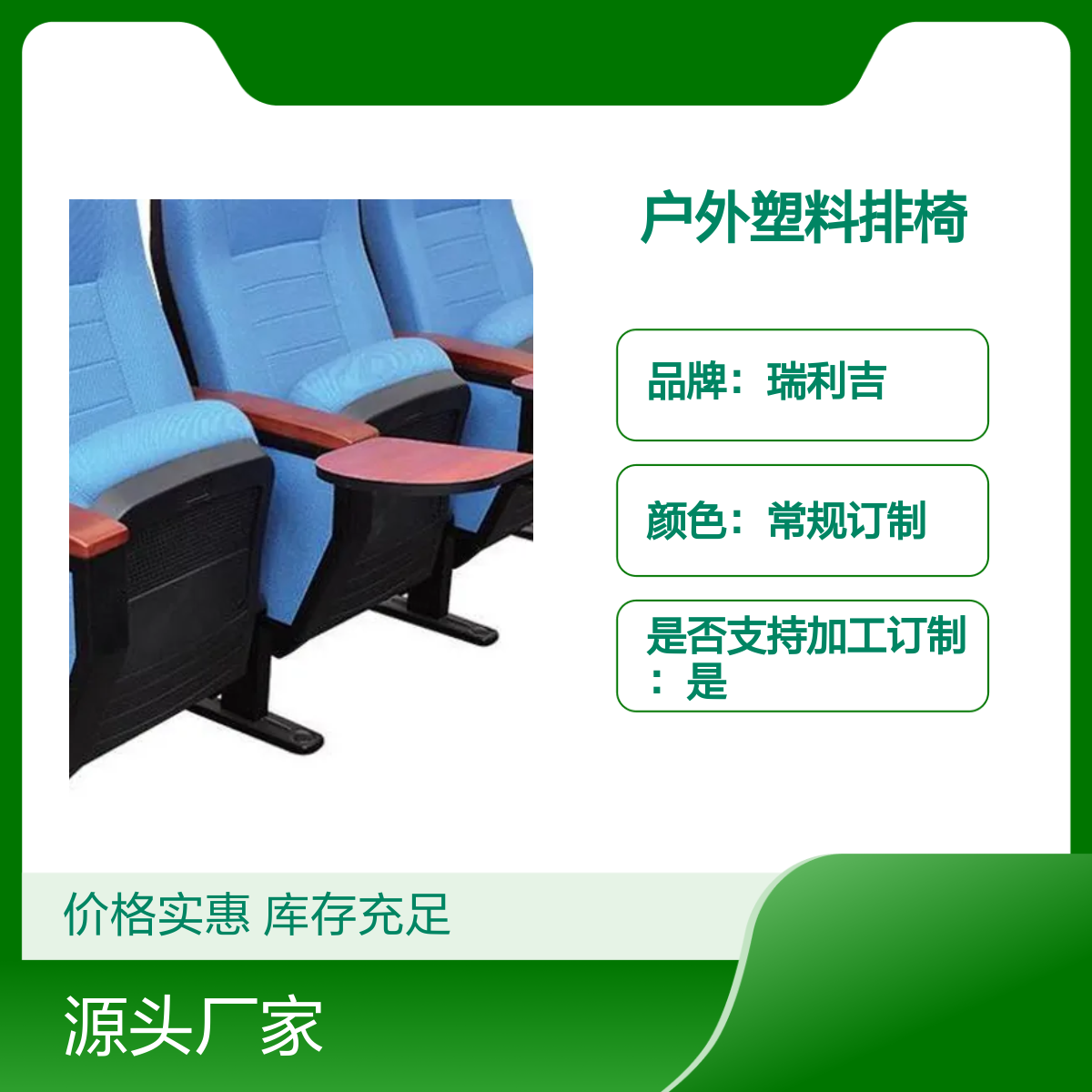 瑞利吉户外塑料排椅报告厅钢木结构阶梯礼堂椅库存充足