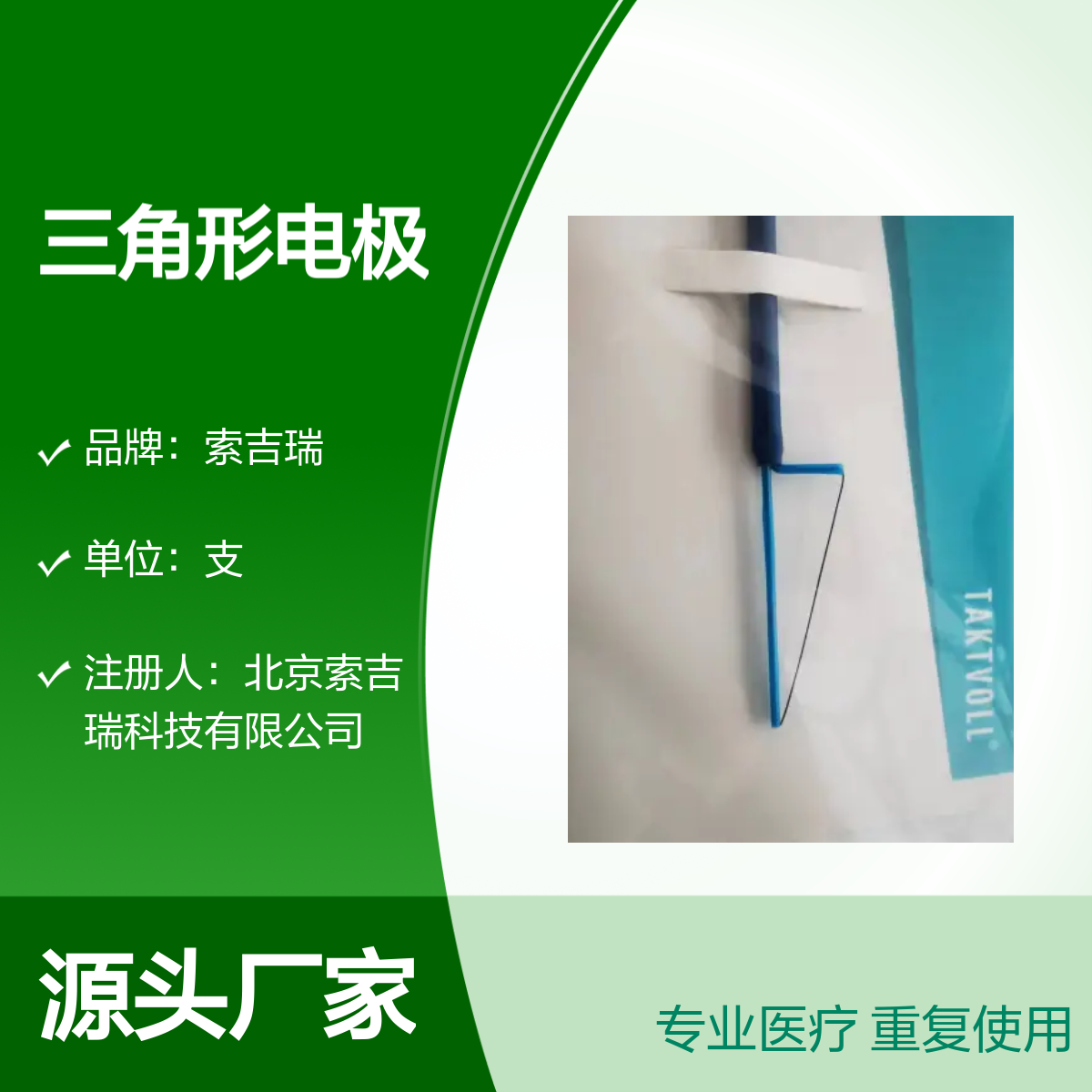 凝血环切手术电极三角形TFL2808专业医疗LEEP术用