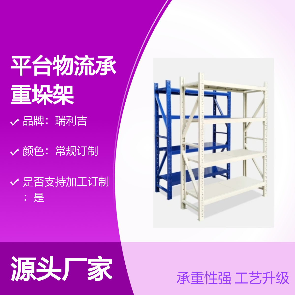 瑞利吉库房横梁式可延伸四层货架 承重性强 工艺升级
