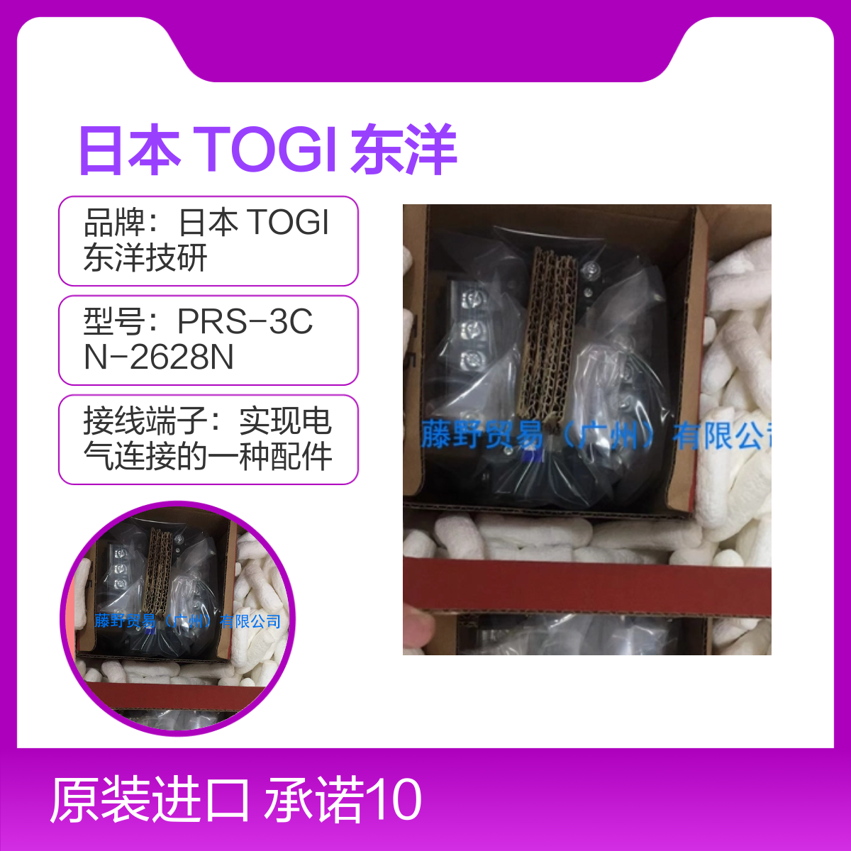 TOGI 东洋技研 PLC 接线端子 PRS-3CN-2628N 日本 连接器