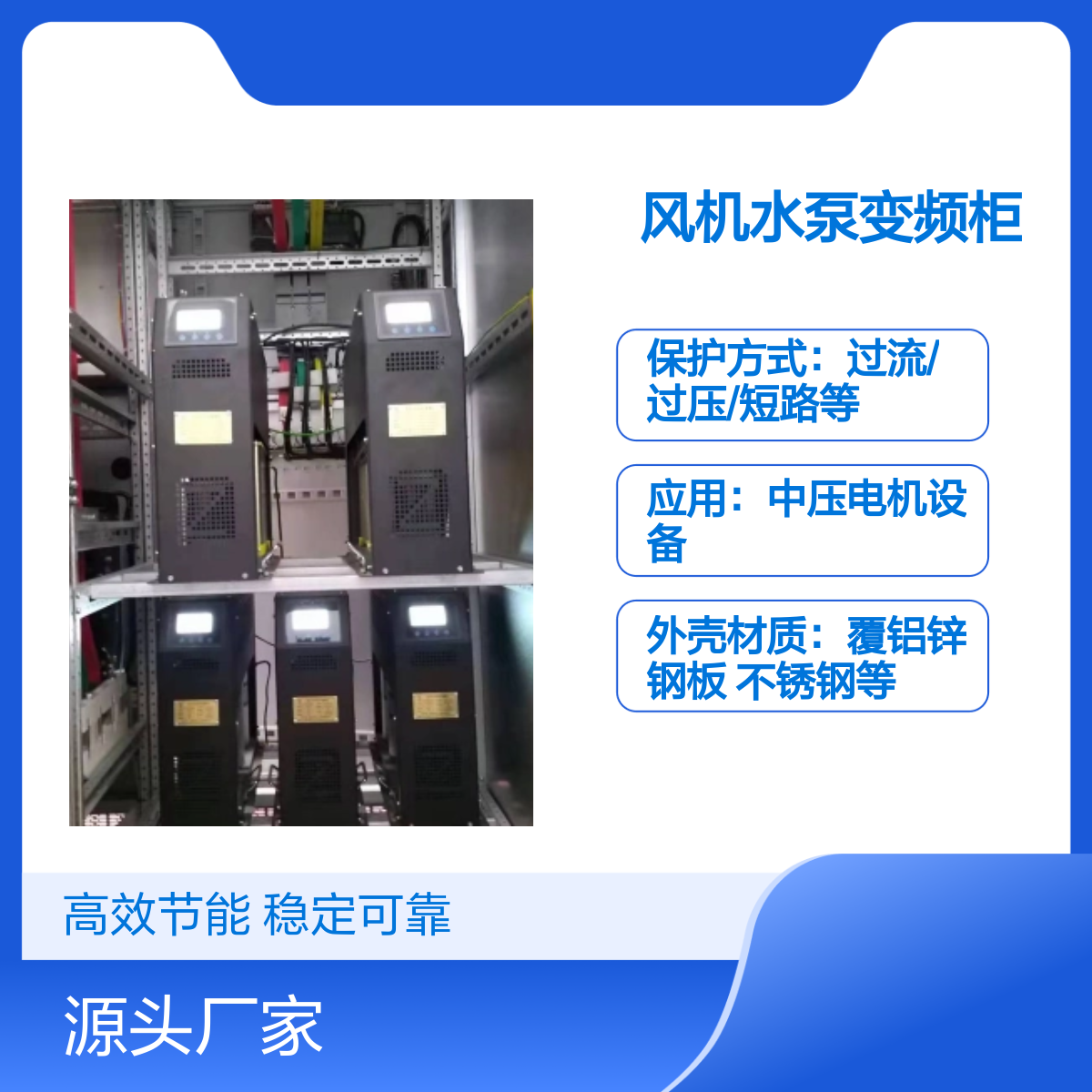 风机水泵变频柜 低压控制调速132-200kw 高效节能