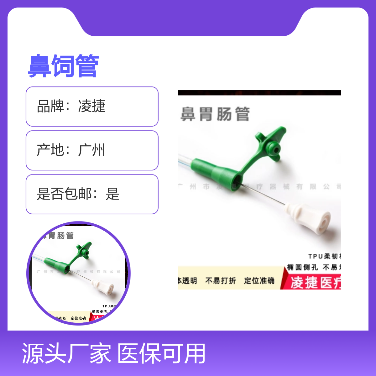 凌捷鼻饲管 医用聚氨酯材质 已挂网可报销 专业品牌