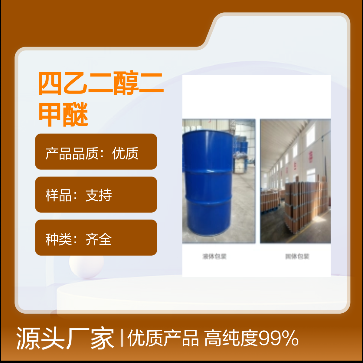 四乙二醇二甲醚143-28-4高纯度制动液TEDM水溶性好