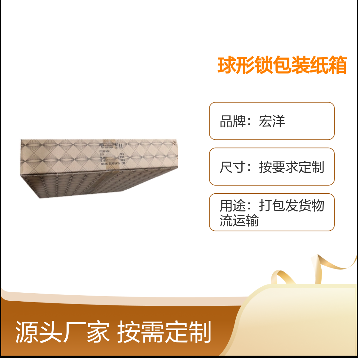 宏洋品牌 BC瓦特硬对口箱 牛皮纸色球形锁包装纸箱 电商专用
