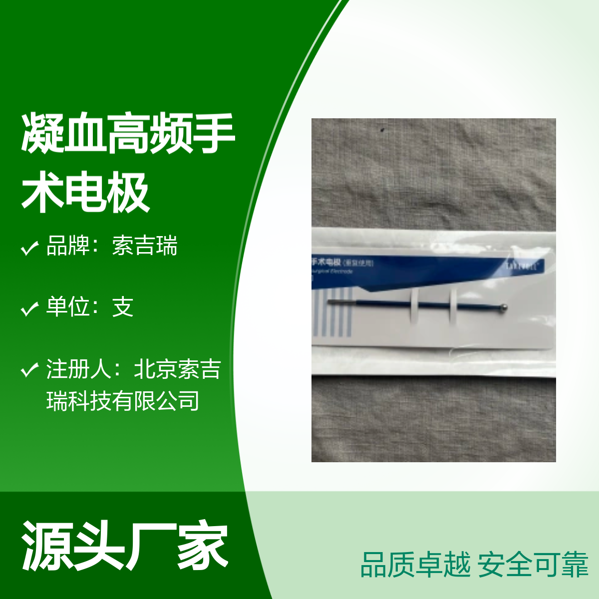 高频手术电极 索吉瑞BCL05加长球凝血 品质卓越