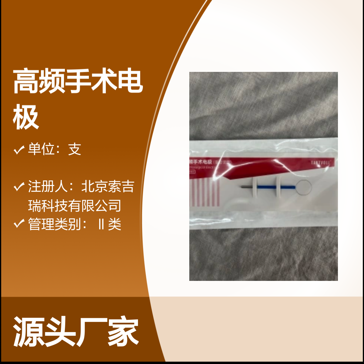 16×16环形钨钢RCS016高频手术电极 品质卓越 索吉瑞Taktvoll