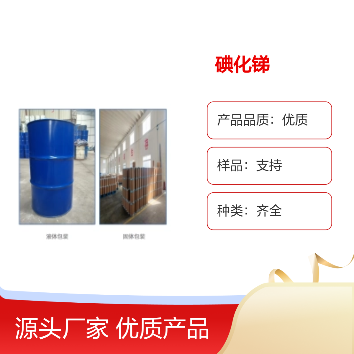 碘化锑7790-44-5碘化亚锑样品1kg25kg大小包装供应