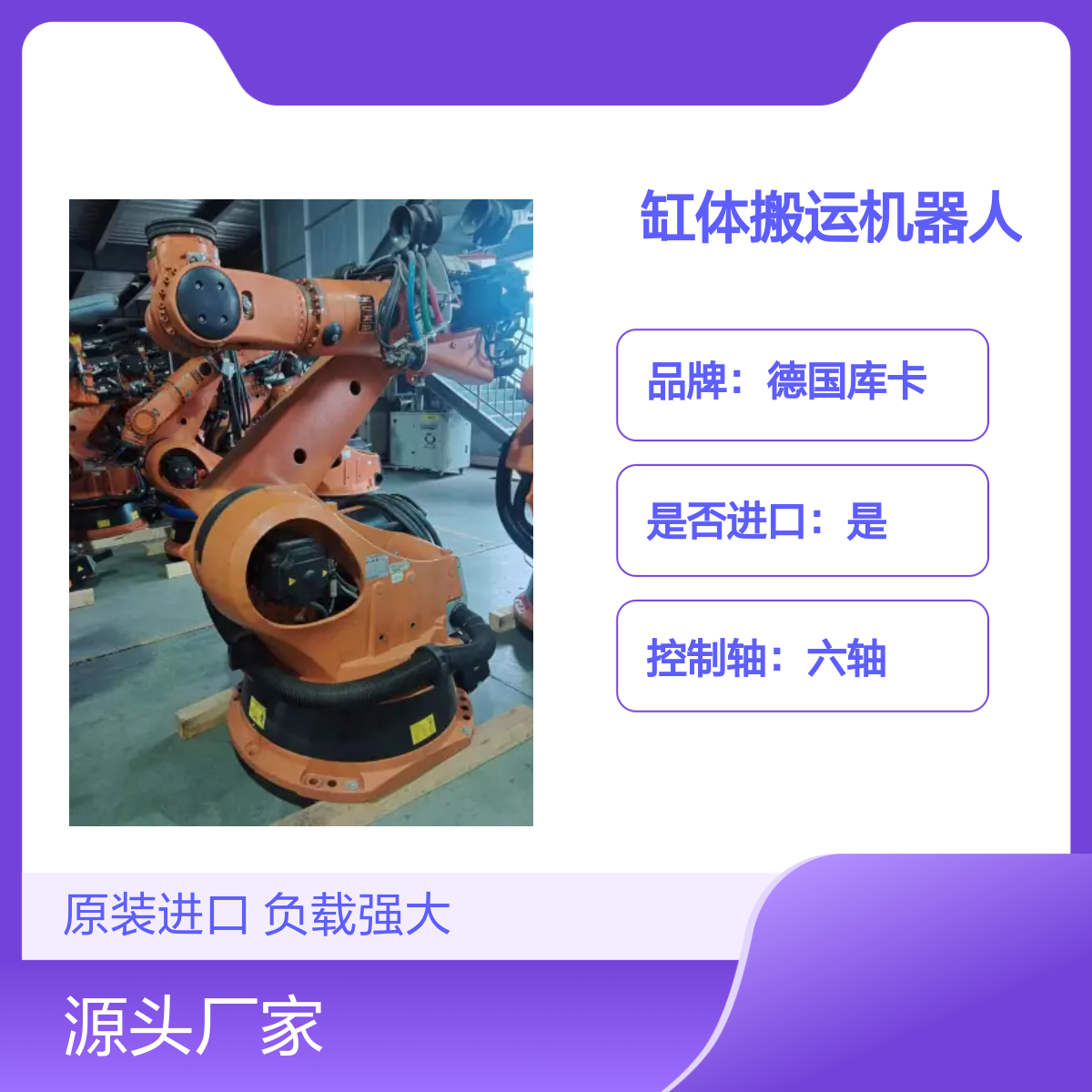 原装进口德国库卡缸体搬运机器人KR240-2 2000型