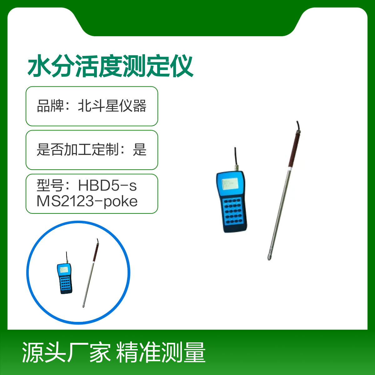 HBD5 sMS2123-poke化肥塑料造粒水分活度测定仪 防爆设计 北斗星仪器