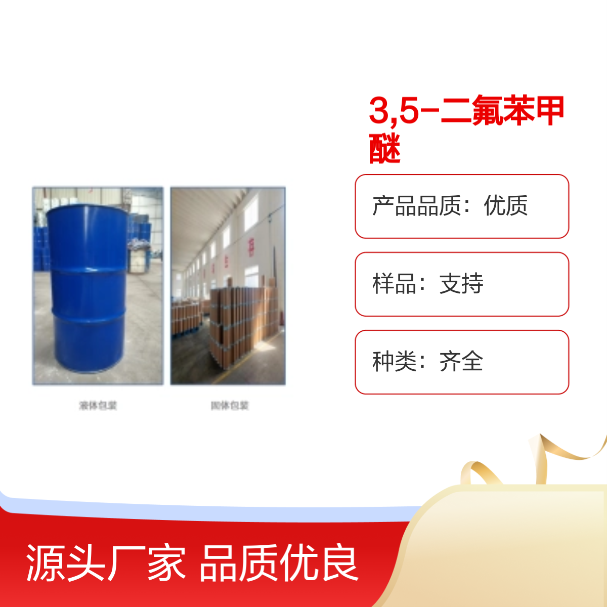 93343-10-3 3,5-二氟苯甲醚 优质产品化工能源