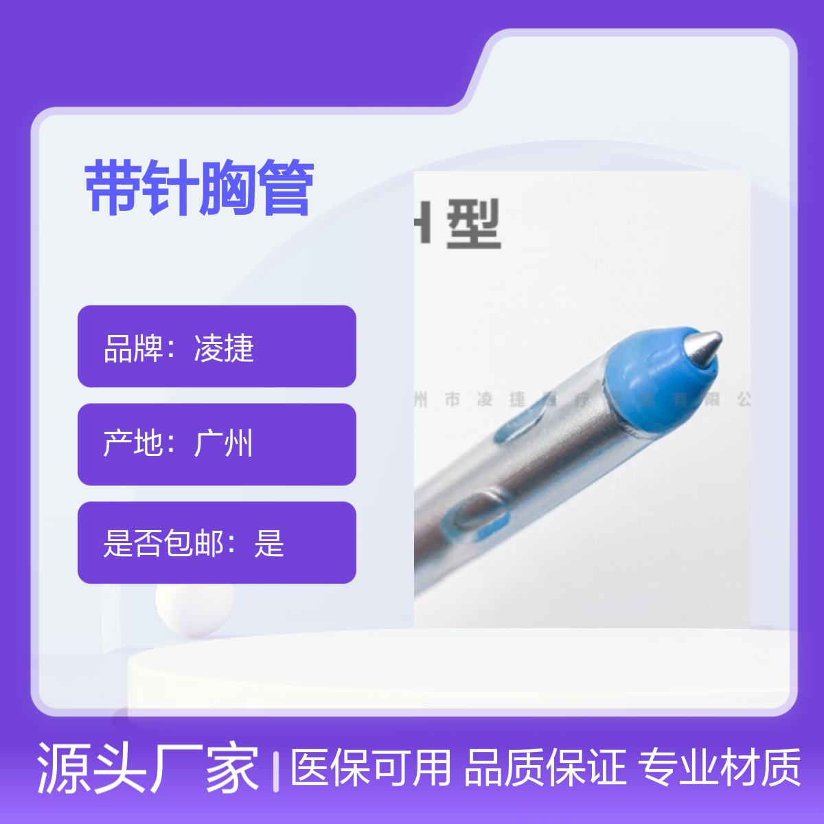 凌捷带针胸管 医用聚氨酯材质 胸腹腔穿刺引流
