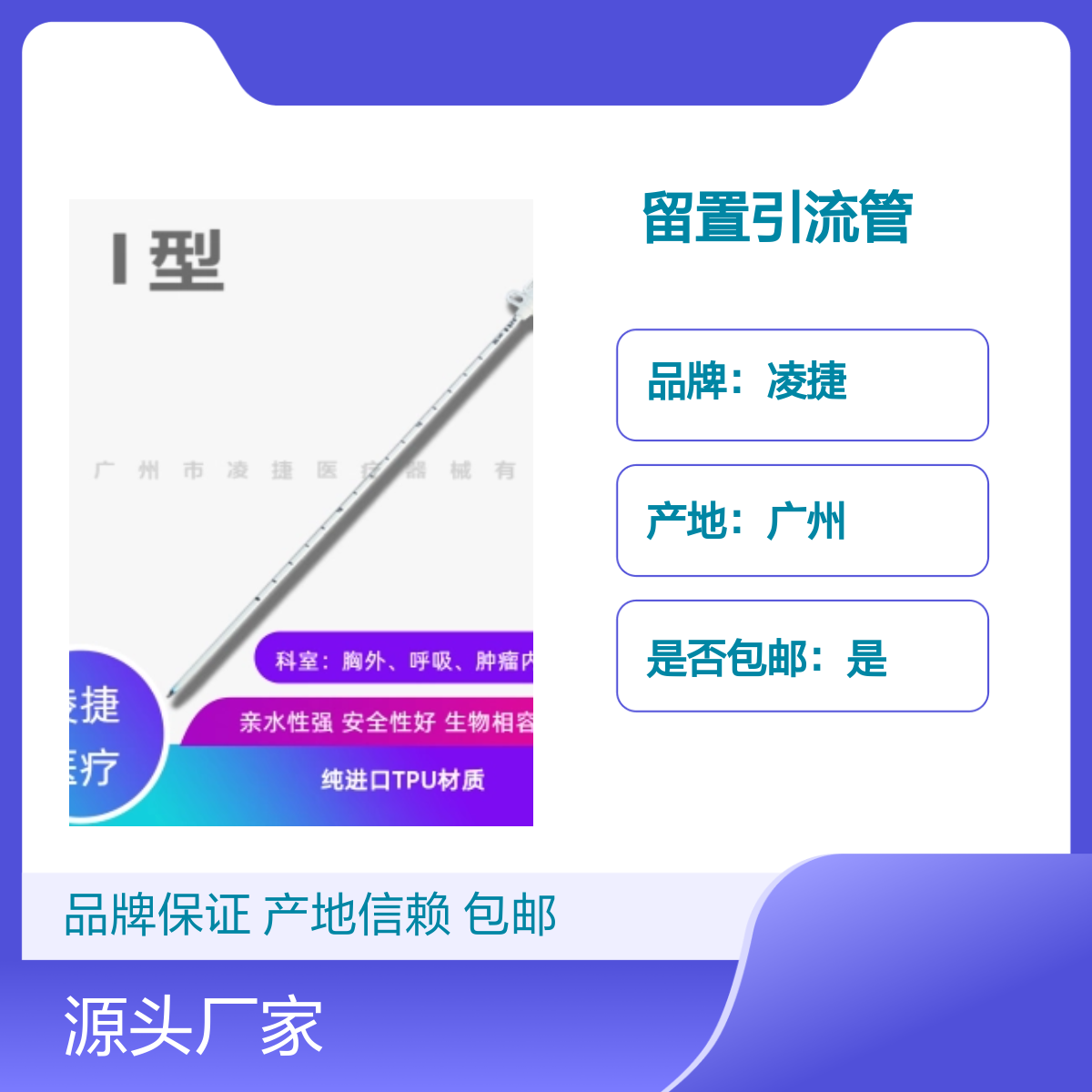 凌捷留置引流管 医用聚氨酯 胸腹腔穿刺引流 品牌保证